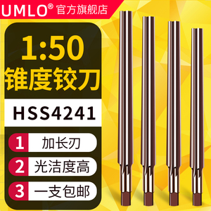 1:50手用锥度销子铰刀高速钢1比50手用绞刀 4 6 8 10加长铰刀锥度