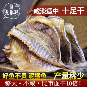 咸鱼干泥猛鱼干干货农家自制腊鱼干鱼风干海鱼腌制海鲜咸鱼特产