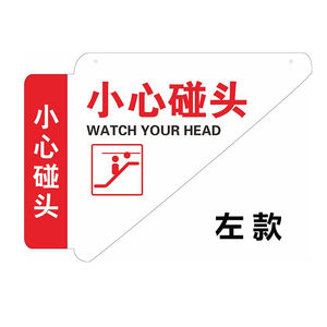 小心碰头提示牌自动扶梯楼梯温馨提示牌防攀爬标志亚克力吊牌挂牌