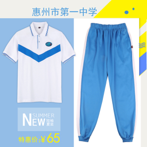 惠州市惠城区中学生校服惠州一中校服夏装短袖套装