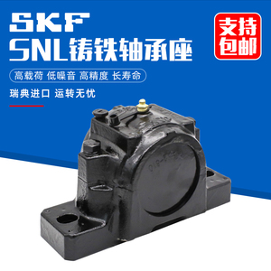 SKF进口轴壳 轴承座SNL211 SNL212 SNL213 SNL214 SNL215 SNL216
