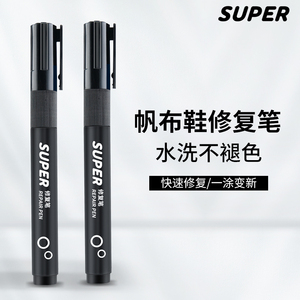 vans黑色帆布鞋补色笔鞋面修复掉色脱色补色笔黑万斯匡威上色笔