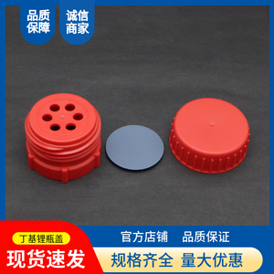 丁基锂瓶盖6孔取样瓶盖顶空瓶盖GL45正丁基锂专用瓶超干试剂瓶盖补料瓶盖