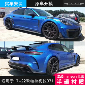 适用于保时捷帕拉梅拉971改装mansor宽体大包围前杠后杠尾翼机盖