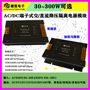 30-300W AC/DC220V交直流电源模块转5V12V15V24V28V48V等隔离降压