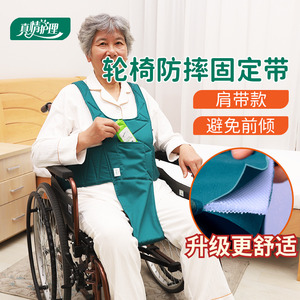 瘫痪老人轮椅安全约束带固定带防滑防摔神器保护带老年人护理束缚