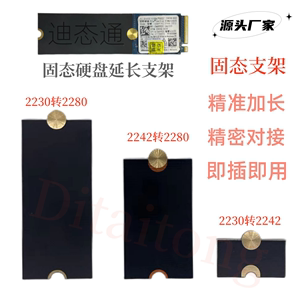 M2 SSD固态硬盘 2242 2230转2280 延长支架 卡 转接板 2230转2242