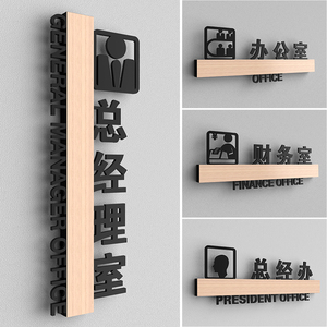 个性ins风总经理室办公室门牌公司部门标识牌总经办科室牌定制直播间1