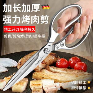 德国厨房剪刀商用烤肉剪不锈钢鸡骨剪家用厨房专用加长款食物剪子