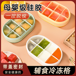 宝宝辅食冰块模具冻冰格婴儿软硅胶制冰盒食品级分装冷冻家用盒子