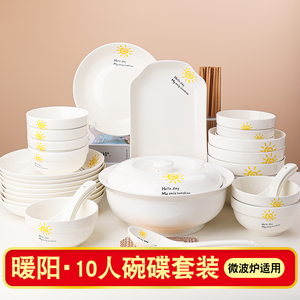 暖阳10人碗碟套装家用碗盘现代创意陶瓷碗筷组合盘子饭碗组合阳光