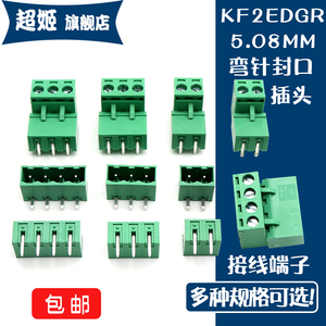 插拔式接线端子KF2EDGK-5.08插头R弯针封口2/3/4/6/8/9-16P连接器