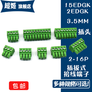 插拔式接线端子 KF2EDGK/15EDGK 3.5MM间距插座2P3P4P5P6P7P8P16P