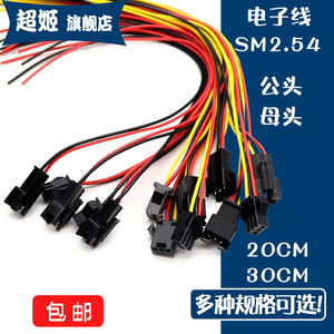 SM2.54对插线2p3P4P连接线对接线电子线2.54MM公母对插整套公母线