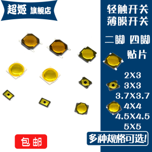 薄膜按键轻触开关锅仔片4脚 4*4*0.8 4.5X4.5X0.55 4.8x4.8x0.5MM