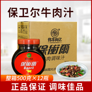 伟丰尚亿保卫尔牛肉汁500克*12瓶西餐料理牛排料凉菜凉拌凉皮酱汁