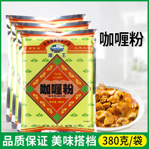 潮王咖喱粉380g袋装商用黄咖喱粉咖喱鸡块牛肉炒饭咖喱鱼蛋调味料