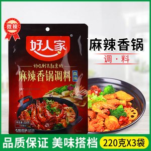 好人家麻辣香锅调料220g袋微辣微麻干锅虾蟹花甲龙虾火锅底料家用