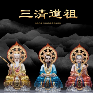 纯铜彩绘三清道祖神像道德天尊元始天尊灵宝太上老君家用供奉摆件
