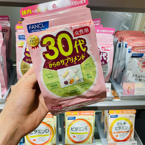 日本现货包邮FANCL30岁-40代芳珂女性女士复合综合维生素片营养素