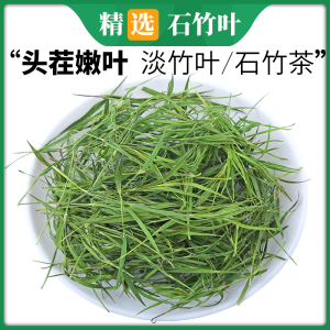 崂山石竹茶新货青竹叶茶官方旗舰店淡竹叶竹子叶青茶嫩芽养生茶