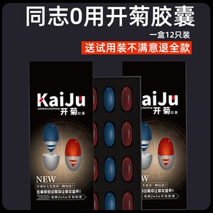 开菊胶囊gay小受男男肛门零号润滑液油后庭松弛剂肛交同志性用品0