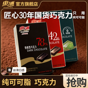 申浦黑巧克力纯可可脂网红巧克力65g休闲零食薄片三口味独立包装