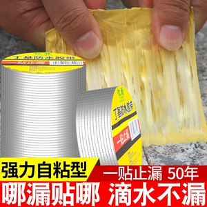新款屋顶防水补漏材料楼顶裂缝新品卷材防水胶带强力堵漏王漏水贴