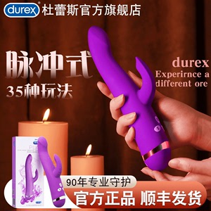 杜蕾斯震动棒情趣女性女用品性高潮抽插成人神器自慰器具玩具专用