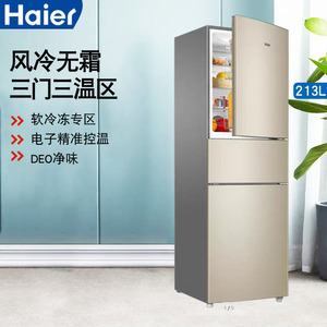 haier/海尔 bcd-213wmps 213升三门家用风冷无霜宿舍租房电冰箱