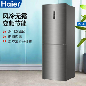 haier/海尔bcd-272wdpd 272升家用两门双门双变频风冷无霜电冰箱