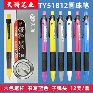 天骄圆珠笔原子笔ty51812按动塑料油性0.7mm简约学生办公文具蓝色