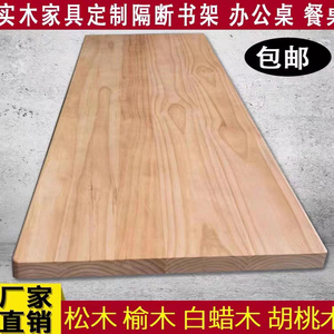 厚木板实木定制加工5公分10厘米松木榆木3米长2米木板大尺木板子