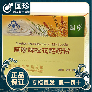 国珍牌松花钙奶粉 20g/袋*18袋