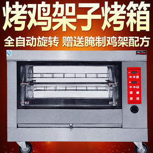 厚山电烤鸡架烤箱商用烤鸡炉旋转自动燃气烤鸡架子鸡腿翅胗烤禽炉