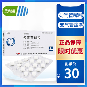 天衡 枢维新 多索茶碱片 0.