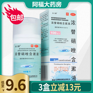 包邮】金口馨浓替硝唑含漱液100ml冠周牙龈炎治疗口臭漱口水