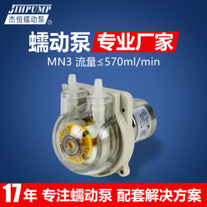 杰恒MN3迷你蠕动泵12v微型自吸泵实验室小水泵直流24v计量抽水泵