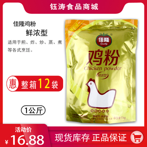 佳隆鸡粉1kg鲜浓型鸡粉 调味料商用正品袋装家用增香提鲜烹饪鸡精