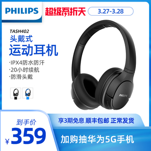 Philips/飞利浦SH402运动跑步防水无线蓝牙头戴便携耳机苹果安卓