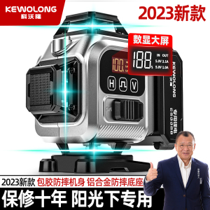 科沃隆户外高精度12线水平仪2023新款强光激光红外线自动安平墙地