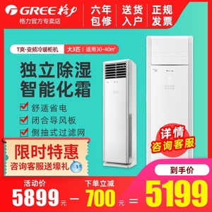 格力GREE3匹变频T爽立柜式冷暖空调KFR72LW72532FNhAaA3