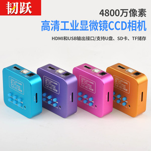 韧跃数码高清4800电子显微镜摄像头机头视觉CCD带十字线可测量HDMI/USB电子手机线路板维修焊接专业10000