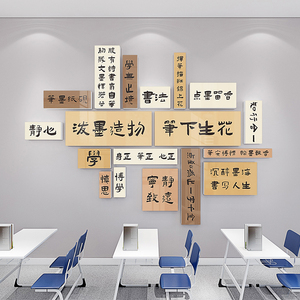 书法教室培训班布置墙面装饰立体文化墙贴励志标语黑板报自粘贴纸