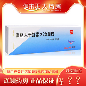 干扰素凝胶尤靖安正品