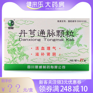 多盒优惠】恩威 丹芎通脉颗粒 5g*21袋/盒 理气 滋补肾阴 肾阴不足
