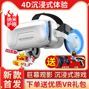 2024新款vr眼镜手机专用千幻魔镜20代虚拟现实3d眼镜体感vr游戏机设备一体机头戴式VR智能眼镜私人电影ar眼睛