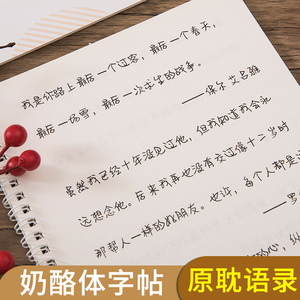 奶酪体字帖原耽励志语录行楷女生漂亮字体手写体初中生成人成年可爱