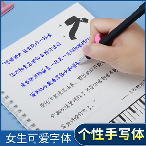 女生手写体字帖个性字体漂亮可爱临摹行书钢笔练习写字大学生成人情书