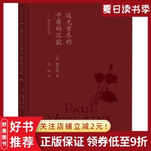 信陵阁图书专营店天猫戴望舒译诗集魏尔伦瓦雷里 波德莱尔 阿波利